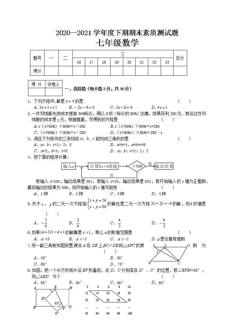 河南省新蔡县2020-2021学年七年级下学期期末考试数学试题(A卷)(word版 含答案)01