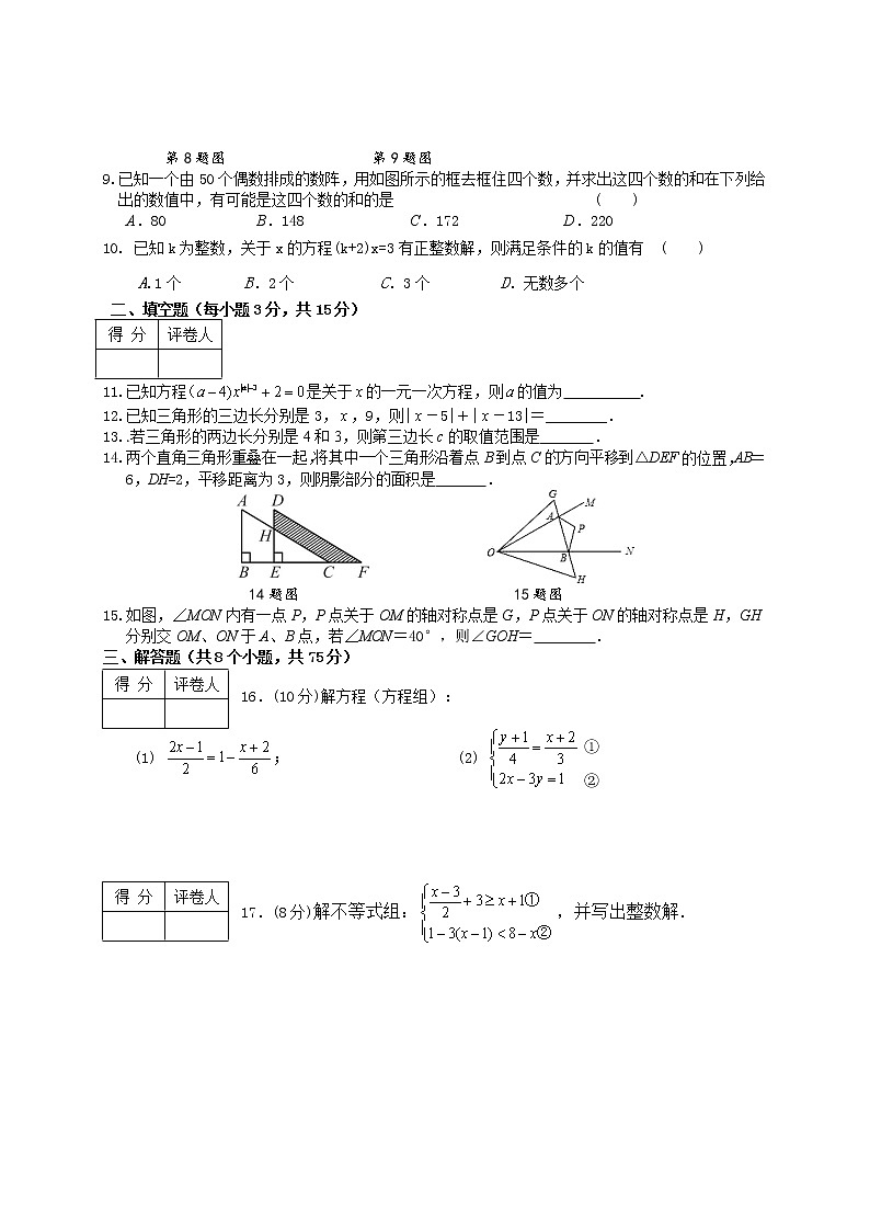 河南省新蔡县2020-2021学年七年级下学期期末考试数学试题(A卷)(word版 含答案)02