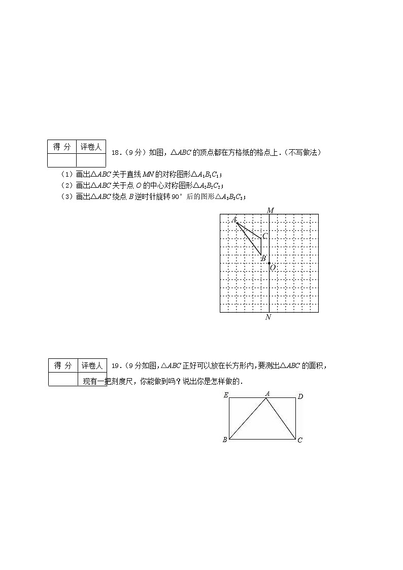 河南省新蔡县2020-2021学年七年级下学期期末考试数学试题(A卷)(word版 含答案)03