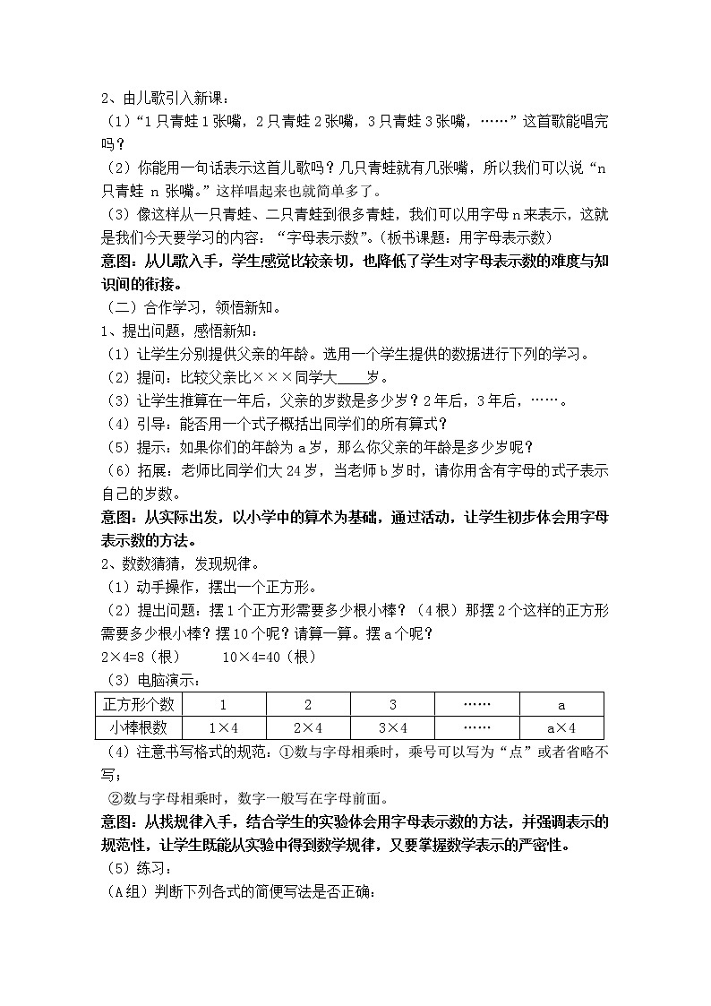人教版七年级上册数学 第2章 【说课稿】 用字母表示数第2页