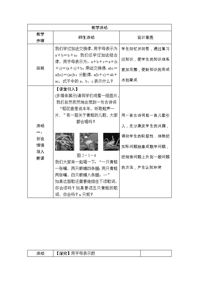 人教版七年级上册数学 第2章 【教案】 用字母表示数02
