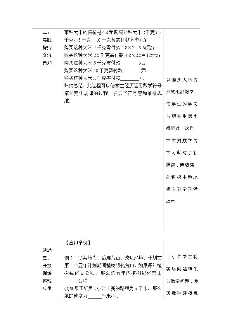 人教版七年级上册数学 第2章 【教案】 用字母表示数03