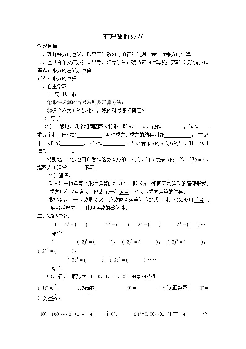 人教版七年级上册数学 第1章 【学案】 有理数的乘方第1页