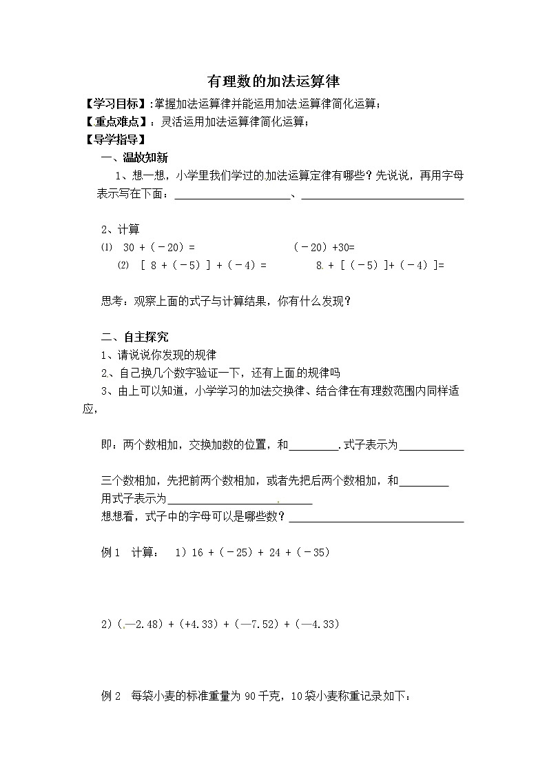 人教版七年级上册数学 第1章 【学案】 有理数的加法运算律第1页