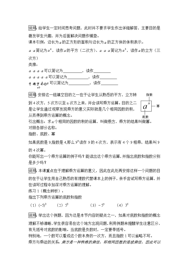 人教版七年级上册数学 第1章 【说课稿】 有理数的乘方第2页