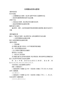 2021学年2 有理数加法的运算律教学设计