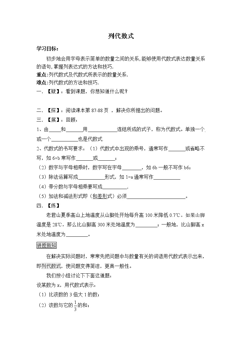 华师版七年级上册数学 第3章 3.1.2【学案】列代数式01