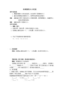 初中数学华师大版七年级上册第2章 有理数2.5 有理数的大小比较教学设计