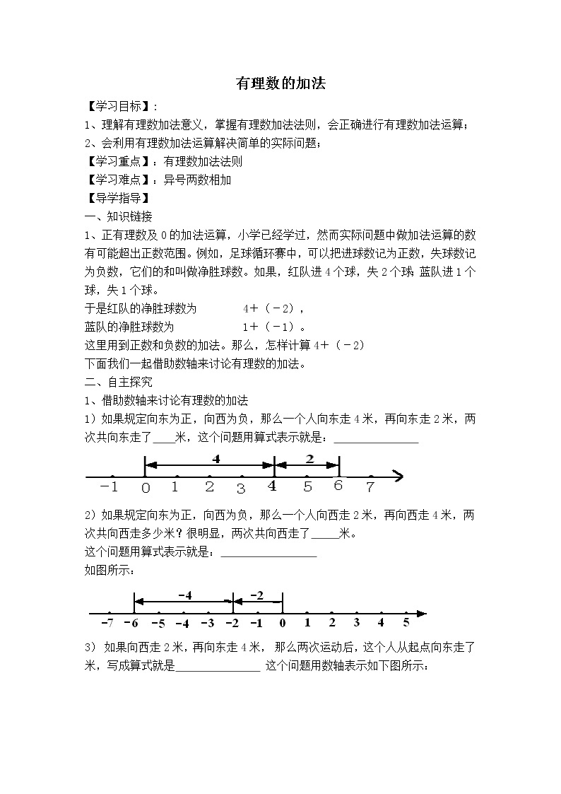 华师版七年级上册数学 第2章 【学案】有理数的加法01