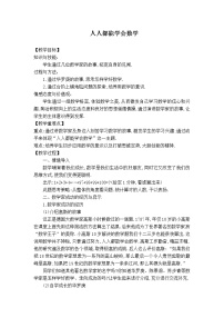 数学七年级上册第1章 走进数学世界人人都能学会数学教学设计