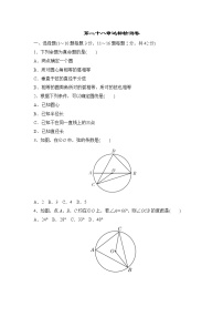 初中数学冀教版九年级上册第28章 圆综合与测试当堂检测题