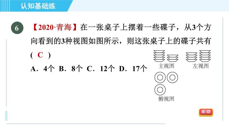 北师版九年级上册数学习题课件 第5章 5.2.3由三视图到几何体08