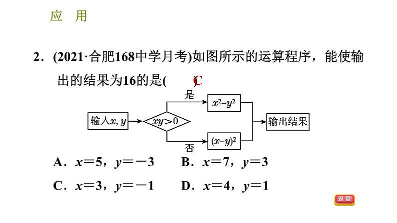 北师版七年级上册数学课件 第3章 3.2.2 代数式的值的四种应用类型第4页