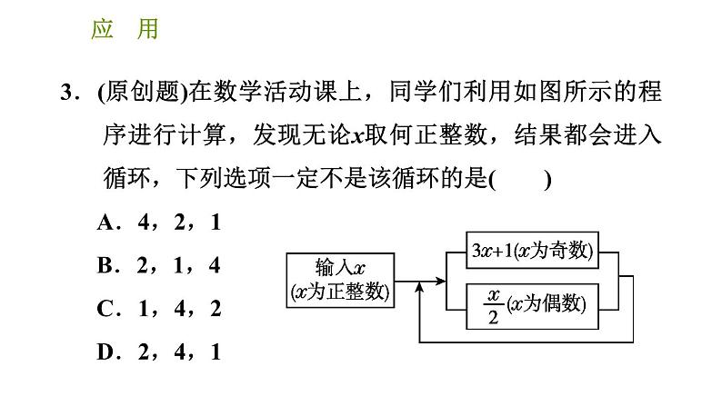 北师版七年级上册数学课件 第3章 3.2.2 代数式的值的四种应用类型第5页