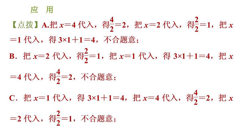 北师版七年级上册数学课件 第3章 3.2.2 代数式的值的四种应用类型第6页
