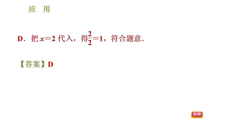 北师版七年级上册数学课件 第3章 3.2.2 代数式的值的四种应用类型第7页