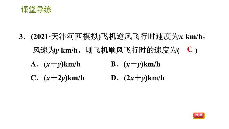 北师版七年级上册数学课件 第3章 3.3 整式 练习二 多项式第5页