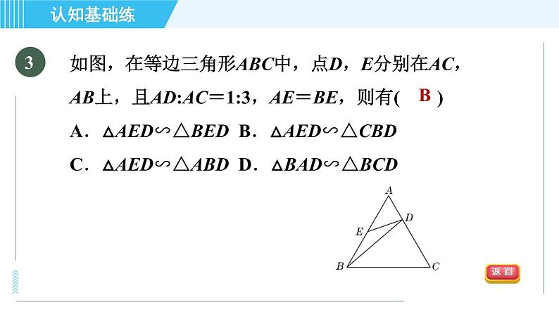 北师版九年级上册数学习题课件 第4章 4.4.2用边角关系判定两三角形相似第5页