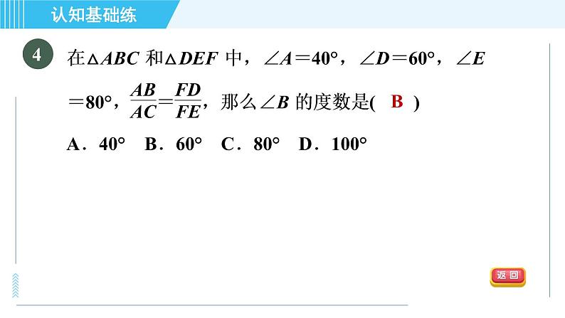 北师版九年级上册数学习题课件 第4章 4.4.2用边角关系判定两三角形相似第6页