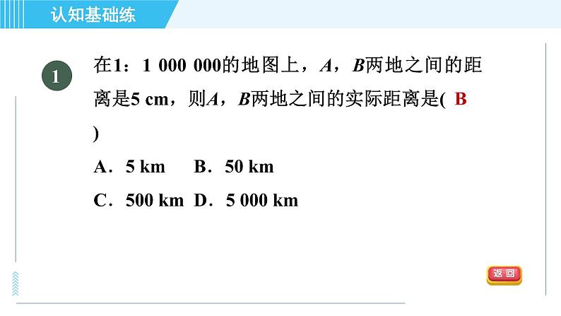 北师版九年级上册数学习题课件 第4章 4.1.1目标一 成比例线段03