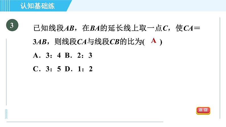 北师版九年级上册数学习题课件 第4章 4.1.1目标一 成比例线段05