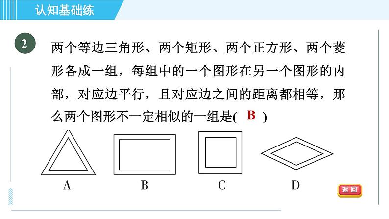 北师版九年级上册数学习题课件 第4章 4.3相似多边形第4页
