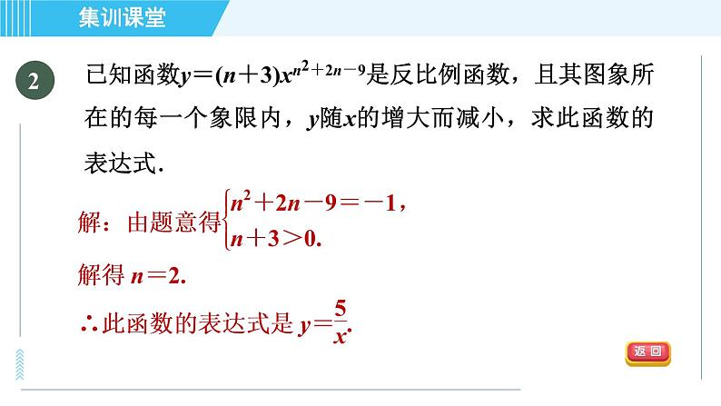 北师版九年级上册数学习题课件 第6章 集训课堂 练素养 求反比例函数表达式的六种方法第5页