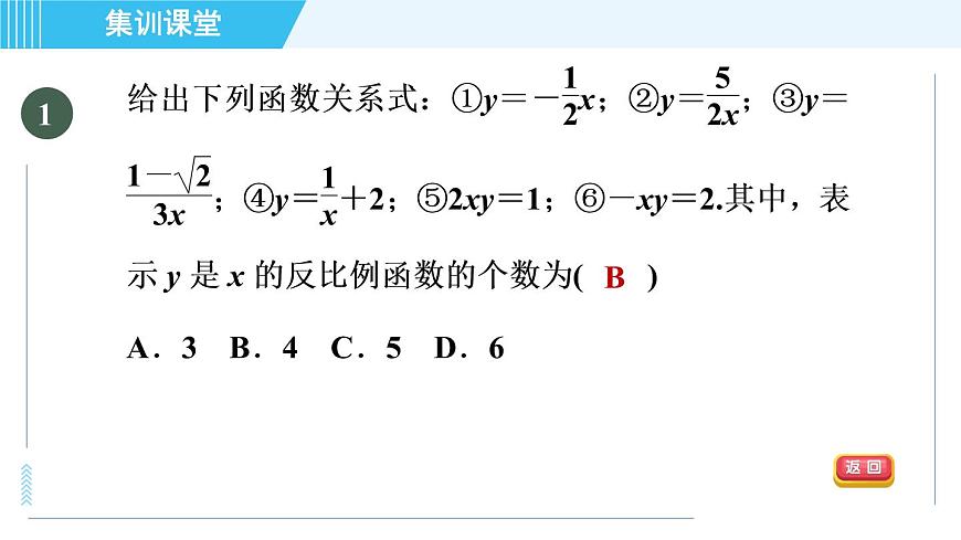 冀教版九年級上冊數(shù)學習題課件 第27章 集訓課堂 測素質(zhì)  反比例函數(shù)第4頁