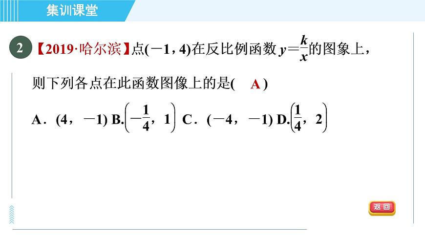 冀教版九年級上冊數(shù)學習題課件 第27章 集訓課堂 測素質(zhì)  反比例函數(shù)第5頁