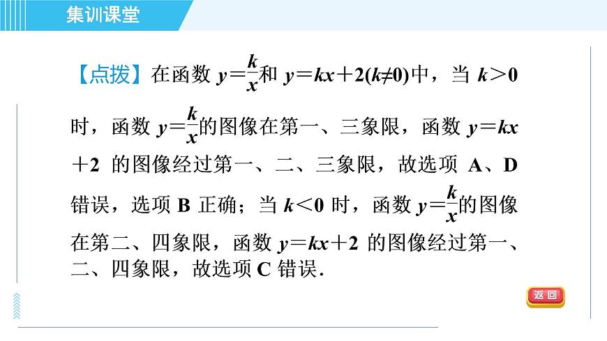 冀教版九年級上冊數(shù)學習題課件 第27章 集訓課堂 測素質(zhì)  反比例函數(shù)第7頁
