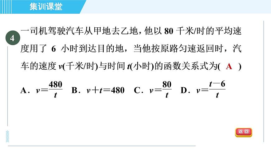 冀教版九年級上冊數(shù)學習題課件 第27章 集訓課堂 測素質(zhì)  反比例函數(shù)第8頁