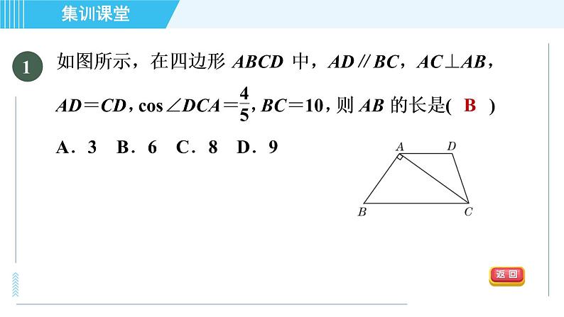冀教版九年级上册数学习题课件 第26章 集训课堂 测素质 解直角三角形04