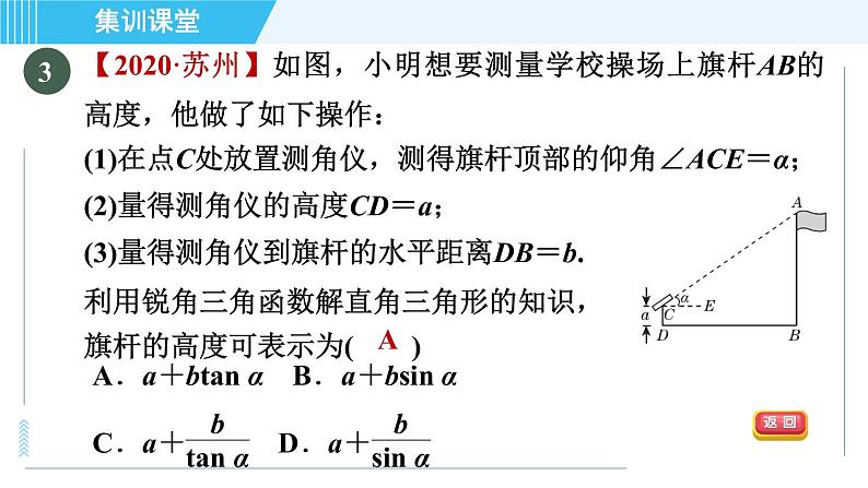 冀教版九年级上册数学习题课件 第26章 集训课堂 测素质 解直角三角形06