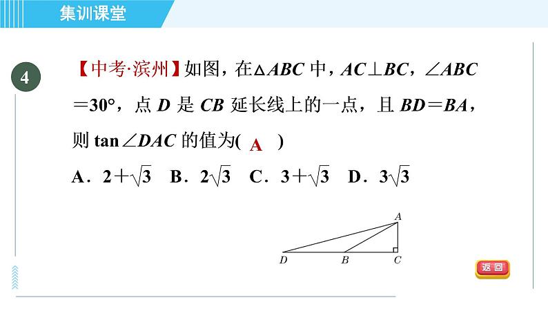 冀教版九年级上册数学习题课件 第26章 集训课堂 测素质 解直角三角形07