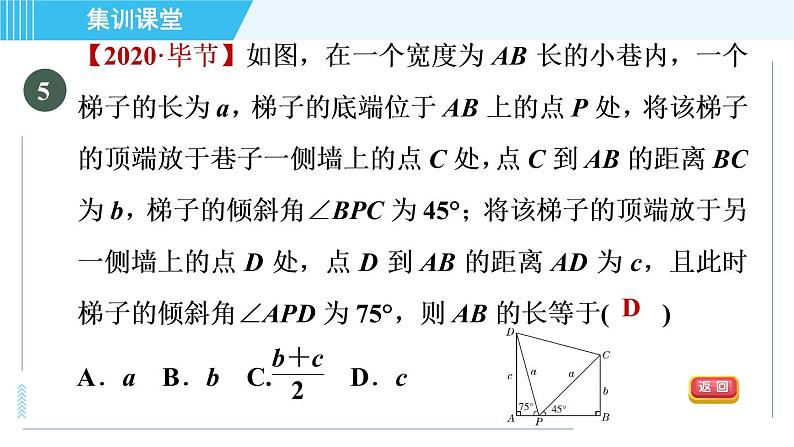 冀教版九年级上册数学习题课件 第26章 集训课堂 测素质 解直角三角形08