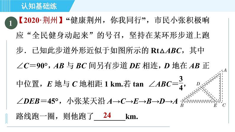 冀教版九年级上册数学习题课件 第26章 26.3目标三 利用解直角三角形解实际中的几何应用03