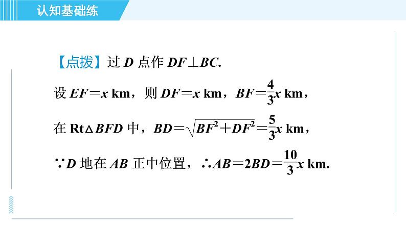 冀教版九年级上册数学习题课件 第26章 26.3目标三 利用解直角三角形解实际中的几何应用04