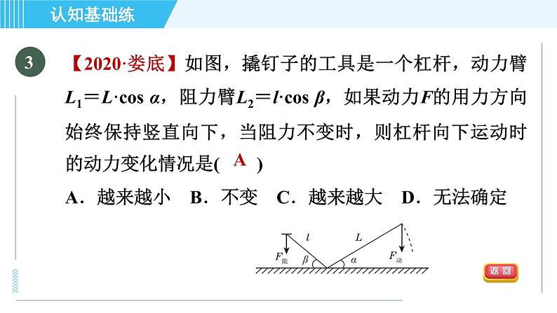 冀教版九年级上册数学习题课件 第26章 26.3目标三 利用解直角三角形解实际中的几何应用07