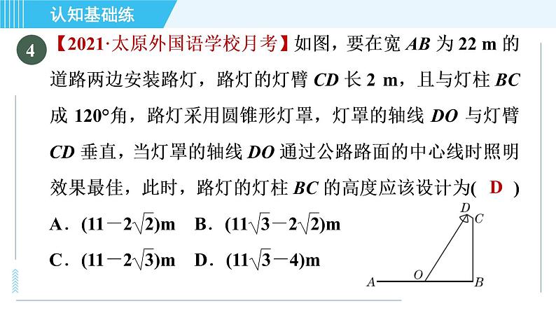 冀教版九年级上册数学习题课件 第26章 26.3目标三 利用解直角三角形解实际中的几何应用08