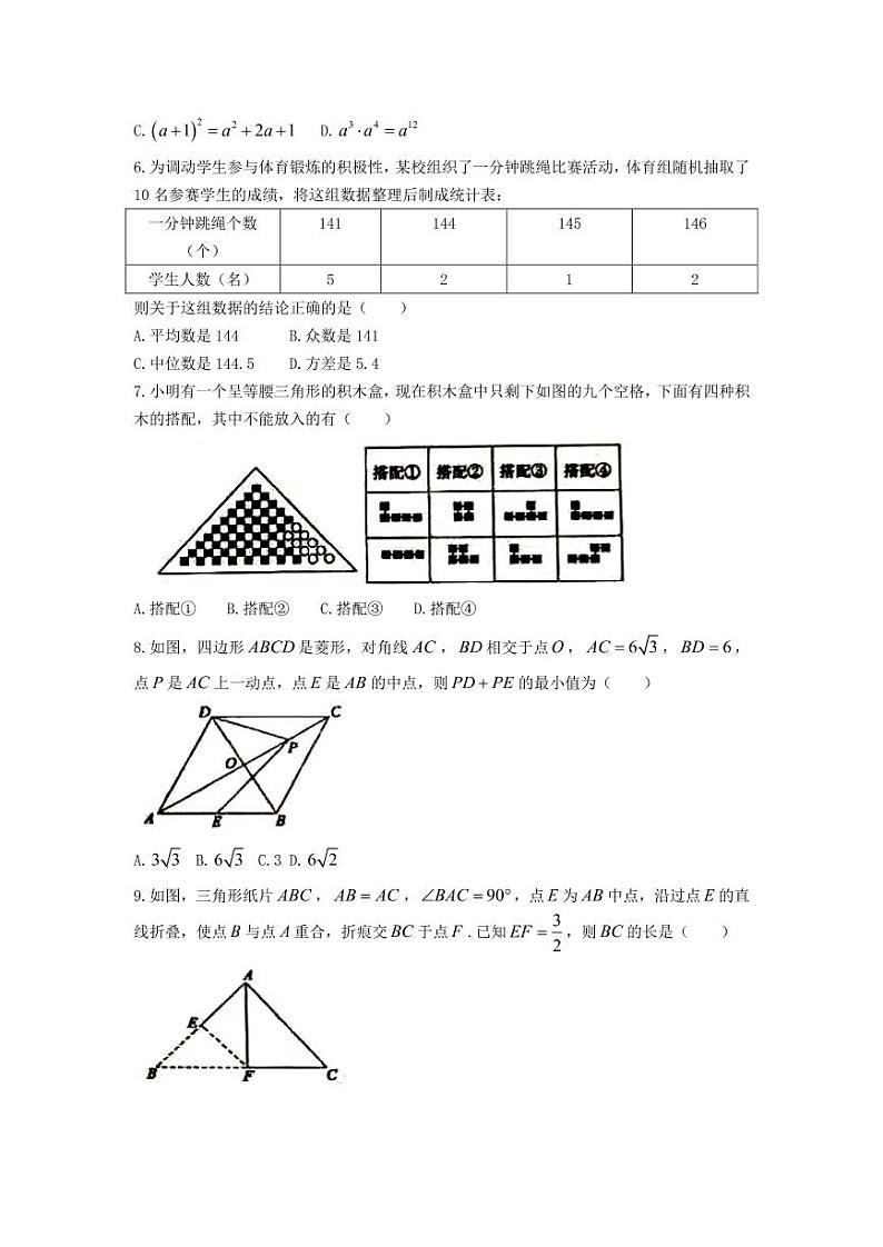2021年山东省枣庄市中考数学真题02