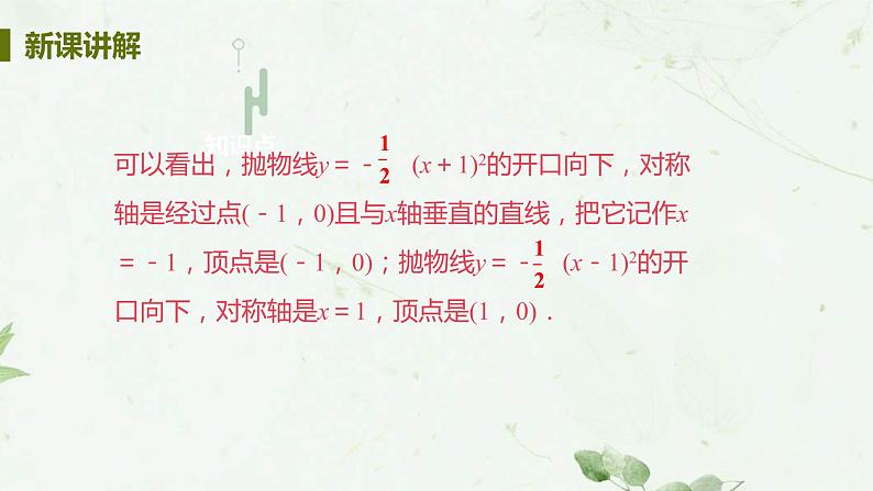 22.1.3课时2 y=a(x-h)2 课件-2021-2022学年人教版九年级数学上册07