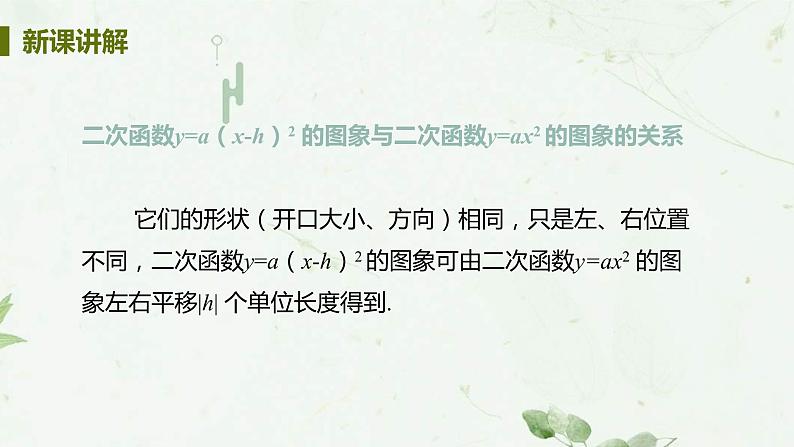 22.1.3课时2 y=a(x-h)2 课件-2021-2022学年人教版九年级数学上册08