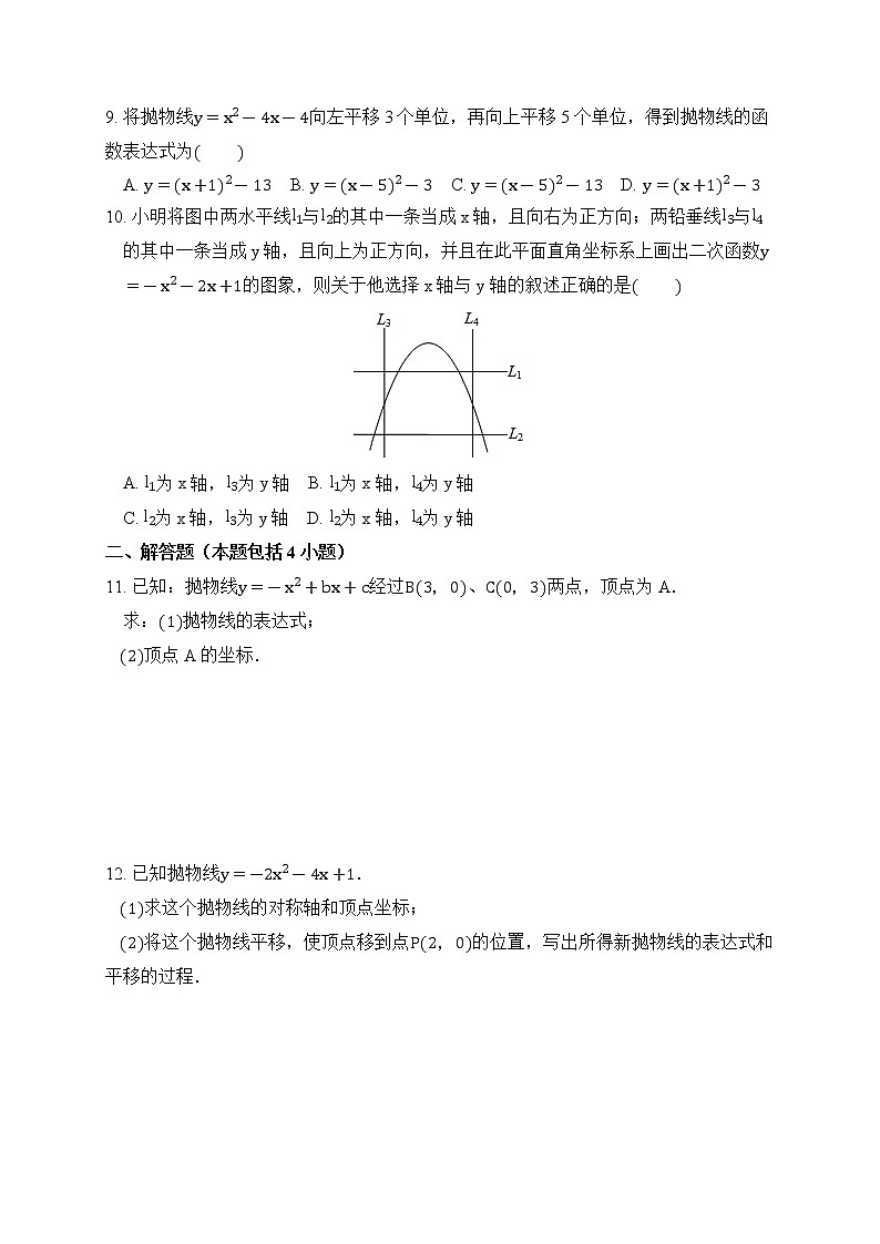 22.1 二次函数的图象和性质 课后作业-2021-2022学年人教版九年级数学上册第2页