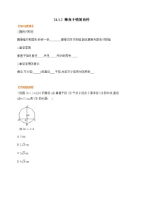 人教版九年级上册第二十四章 圆24.1 圆的有关性质24.1.2 垂直于弦的直径综合训练题