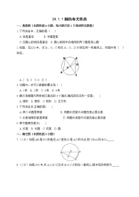人教版九年级上册24.1.1 圆课后练习题