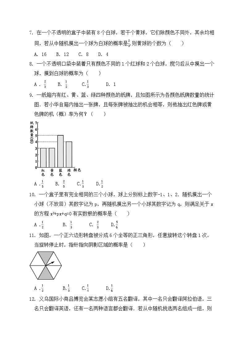 25.2 用列举法求概率 课后作业-2021-2022学年人教版九年级数学上册第2页