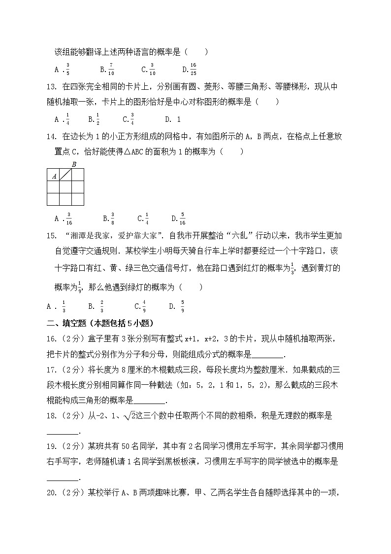 25.2 用列举法求概率 课后作业-2021-2022学年人教版九年级数学上册第3页