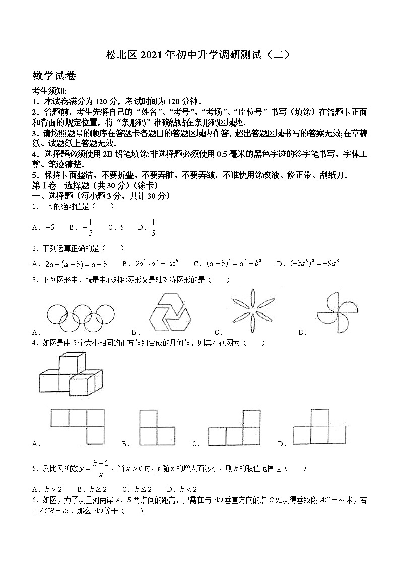 2021年黑龙江省哈尔滨市松北区初中升学调研测试(二模)+数学试卷01