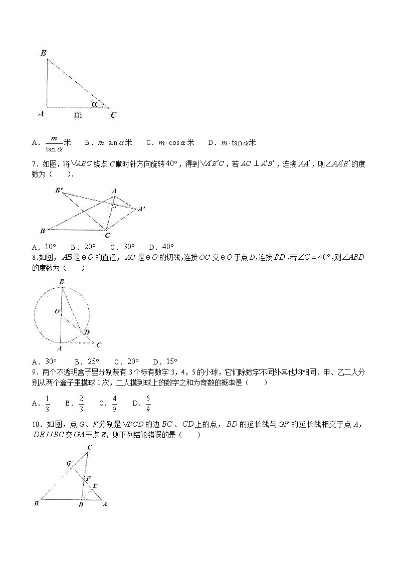 2021年黑龙江省哈尔滨市松北区初中升学调研测试(二模)+数学试卷02