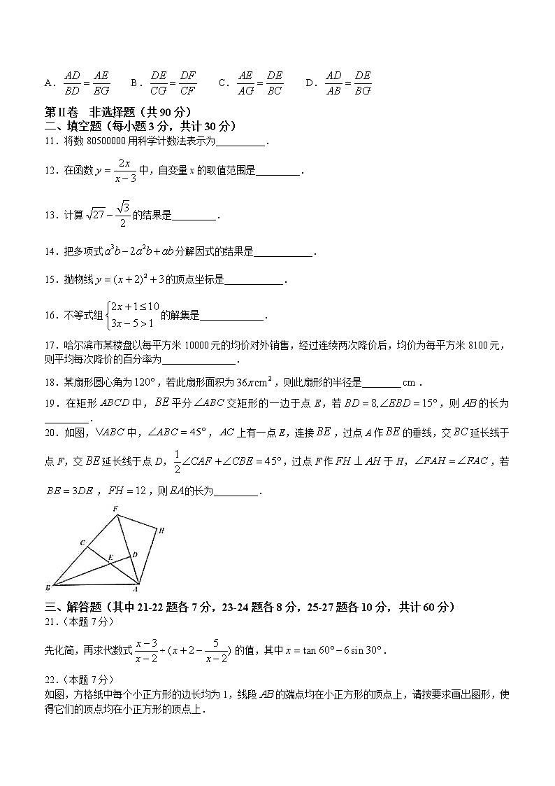 2021年黑龙江省哈尔滨市松北区初中升学调研测试(二模)+数学试卷03